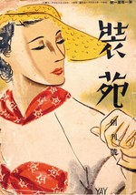 文化学園服飾博物館にて『装苑』と「装苑賞」から日本のファッション史を読み解く展覧会開催｜写真1