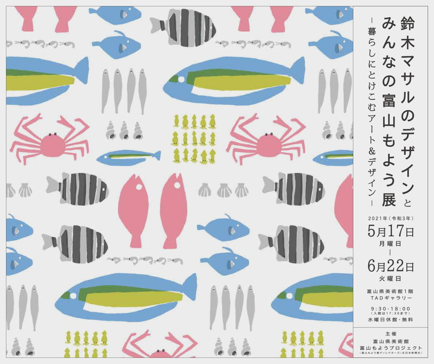 【開催中止】「鈴木マサルのテキスタイル展 色と柄を、すべての人に。」東京ドームシティで｜写真4