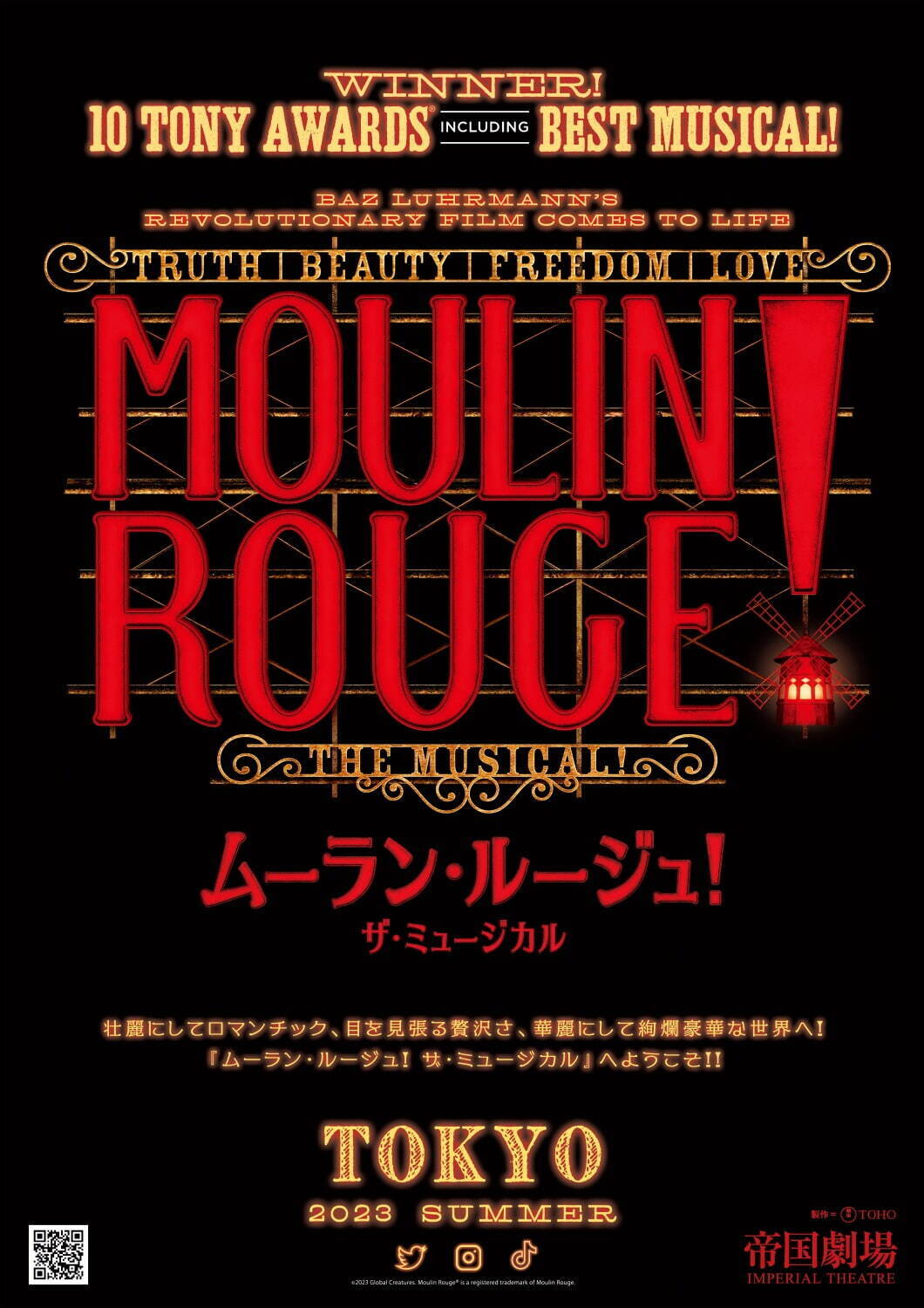 『ムーラン・ルージュ！ ザ・ミュージカル』帝国劇場で、望海風斗・平原綾香・井上芳雄・甲斐翔真ら出演｜写真19