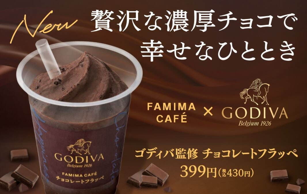 ゴディバ(GODIVA) 濃厚チョコレートフラッペ｜写真2