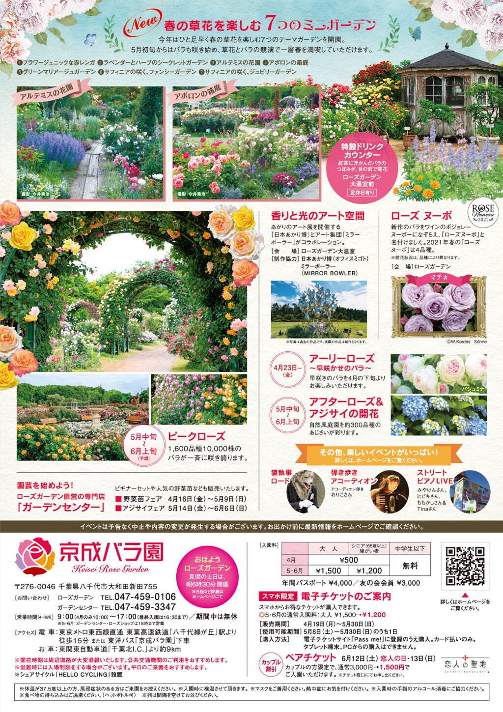 京成バラ園、1,600品種1万株の薔薇が咲き誇る「スプリングフェスティバル」薔薇を使った巨大アートも｜写真14