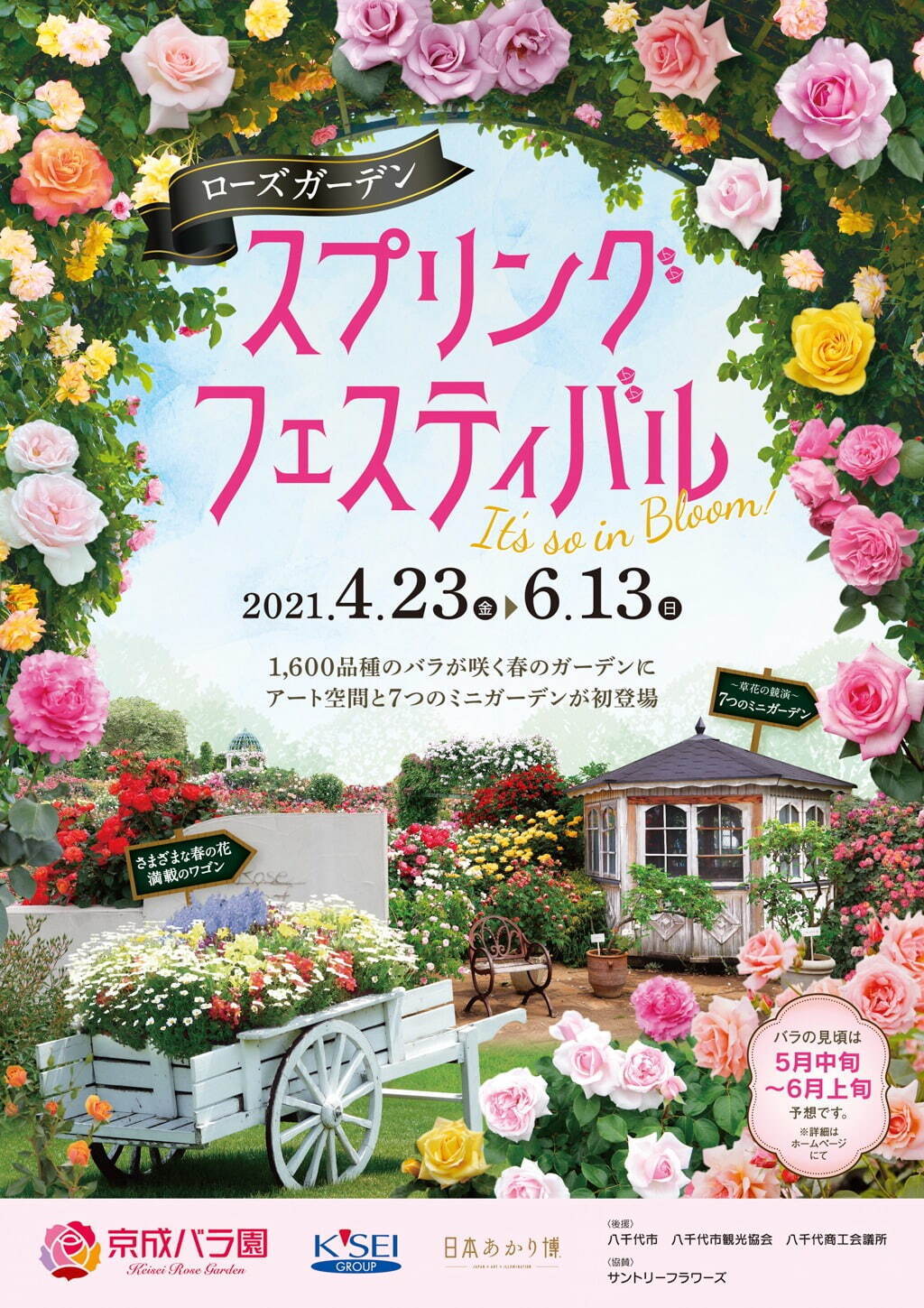 京成バラ園、1,600品種1万株の薔薇が咲き誇る「スプリングフェスティバル」薔薇を使った巨大アートも｜写真13