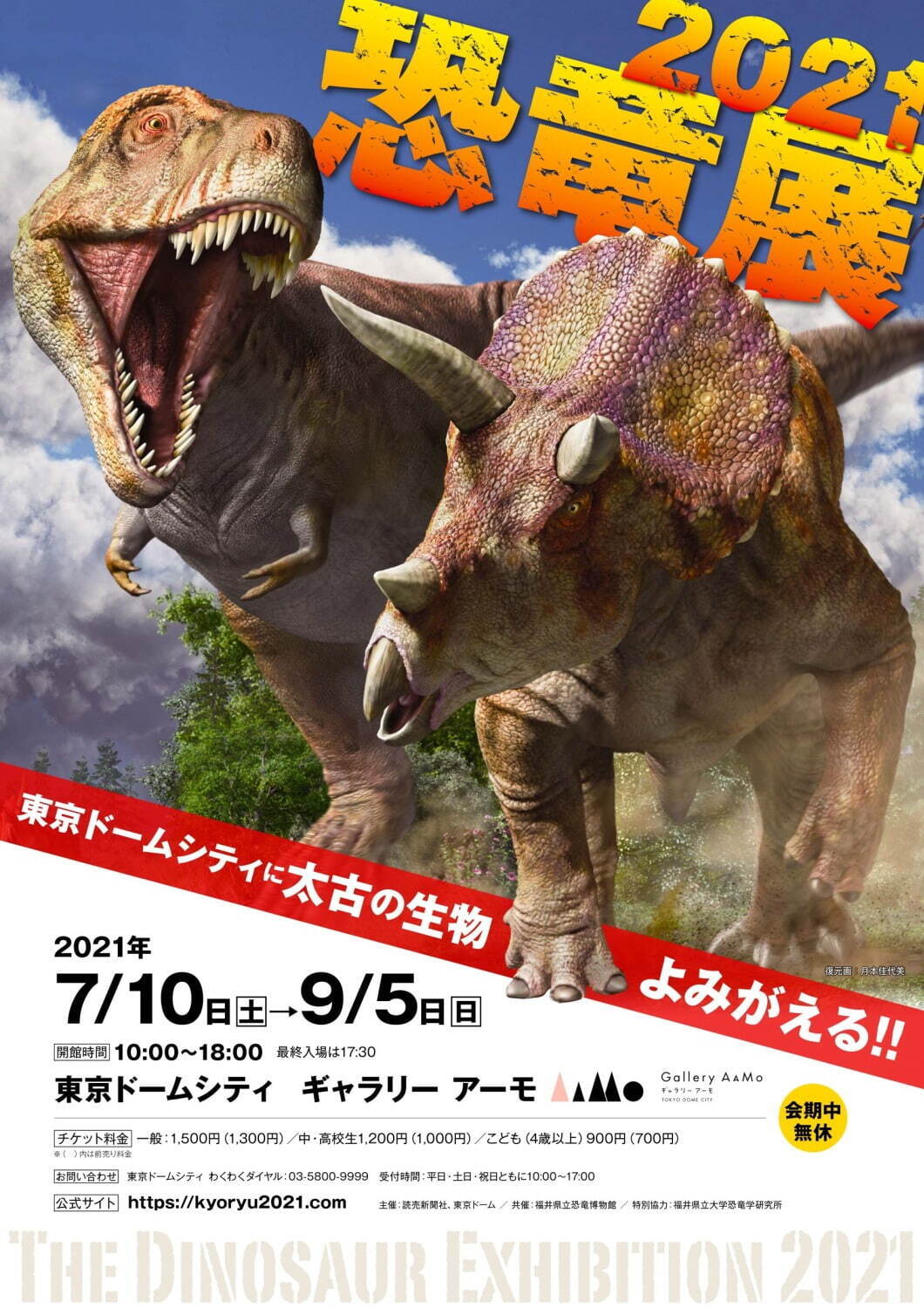 「恐竜展2021」恐竜の生態や繁栄の謎に迫る企画展が東京ドームシティで、ネイキッドの大型映像も｜写真6