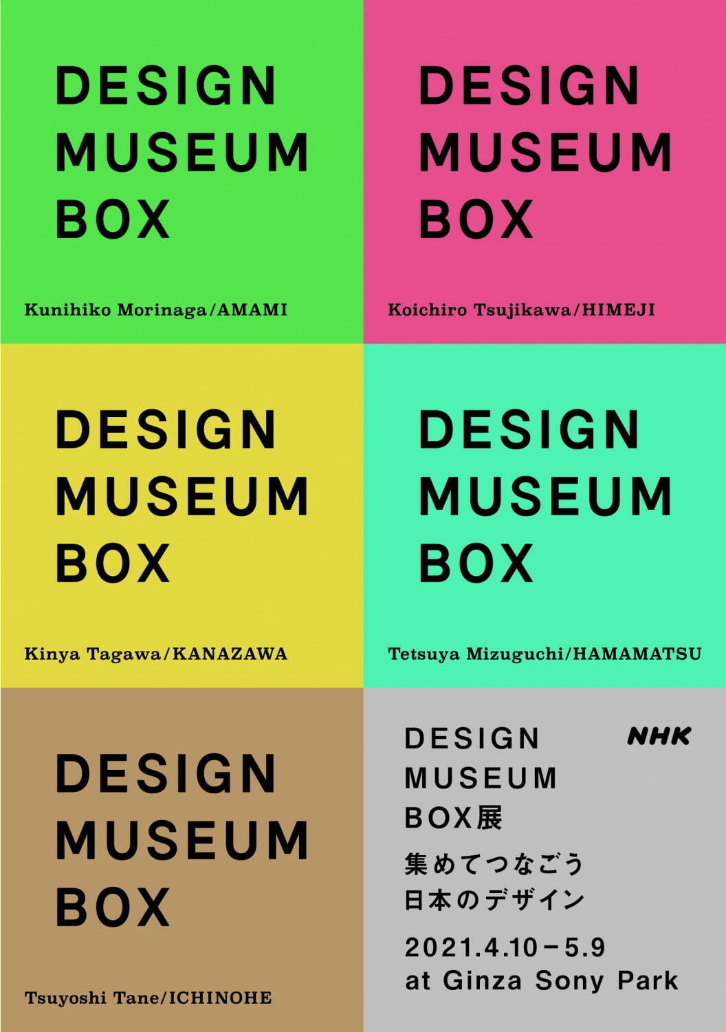 「DESIGN MUSEUM BOX展」銀座で、アンリアレイジ森永邦彦などが選ぶ“デザインの宝物”｜写真15