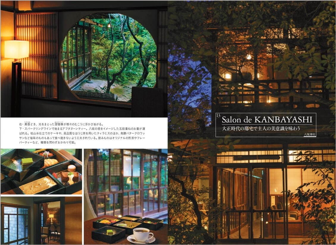 書籍 京都 古民家カフェ日和 古民家 テーマの初の京都カフェ案内書 こだわりお茶メニューも ファッションプレス