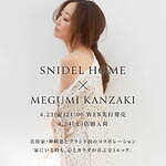 スナイデル ホームの“美活ルームウェア”上質サテンシャツや華奢見せワンピース、神崎恵とコラボ｜写真7