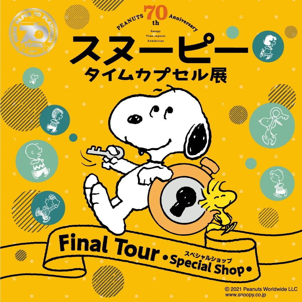 最大50 割引のベストセラー スヌーピー50周年記念グッズ 割引はビジネスを提供します
