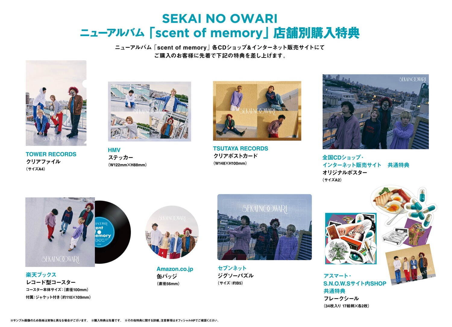 SEKAI NO OWARI最新アルバム『scent of memory』全12曲、キャンドル 