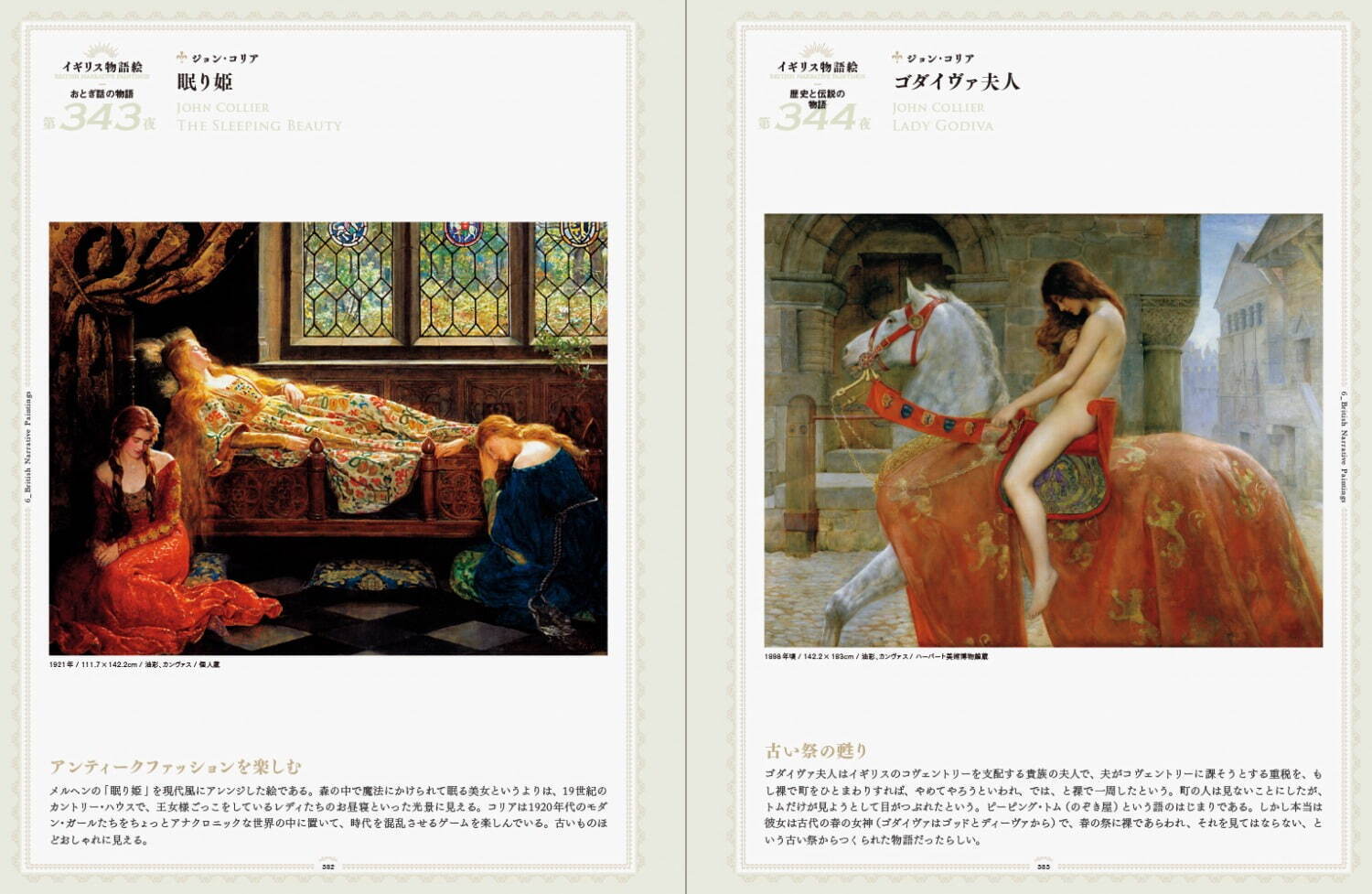 西洋絵画とその物語を“1日1話”ずつ辿るアート本『366日 物語のある絵画』クリムトやミレーなど｜写真5