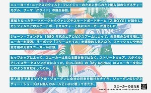 書籍『スニーカーの文化史』誕生から現代まで180年に及ぶスニーカーの歴史を解説｜写真5