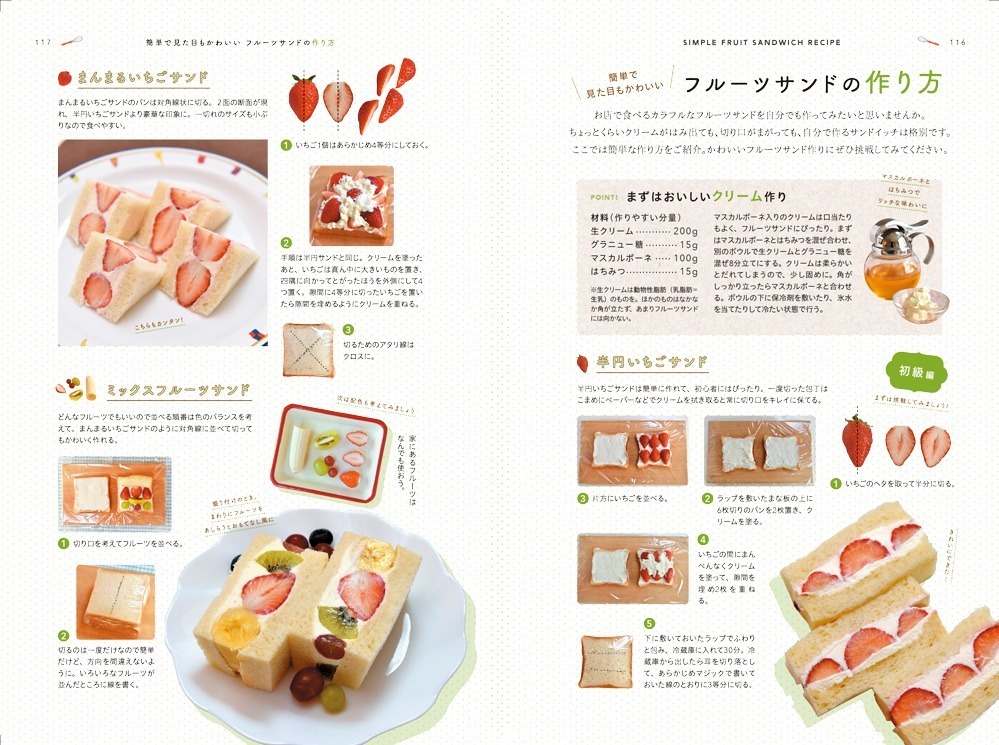 写真9 10 書籍 フルーツサンド本 全国の人気フルーツサンドを紹介 レシピ 食べ比べ特集も ファッションプレス 写真9 10 書籍 フルーツサンド本 全国の人気フルーツサンドを紹介 レシピ 食べ比べ特集も ファッションプレス