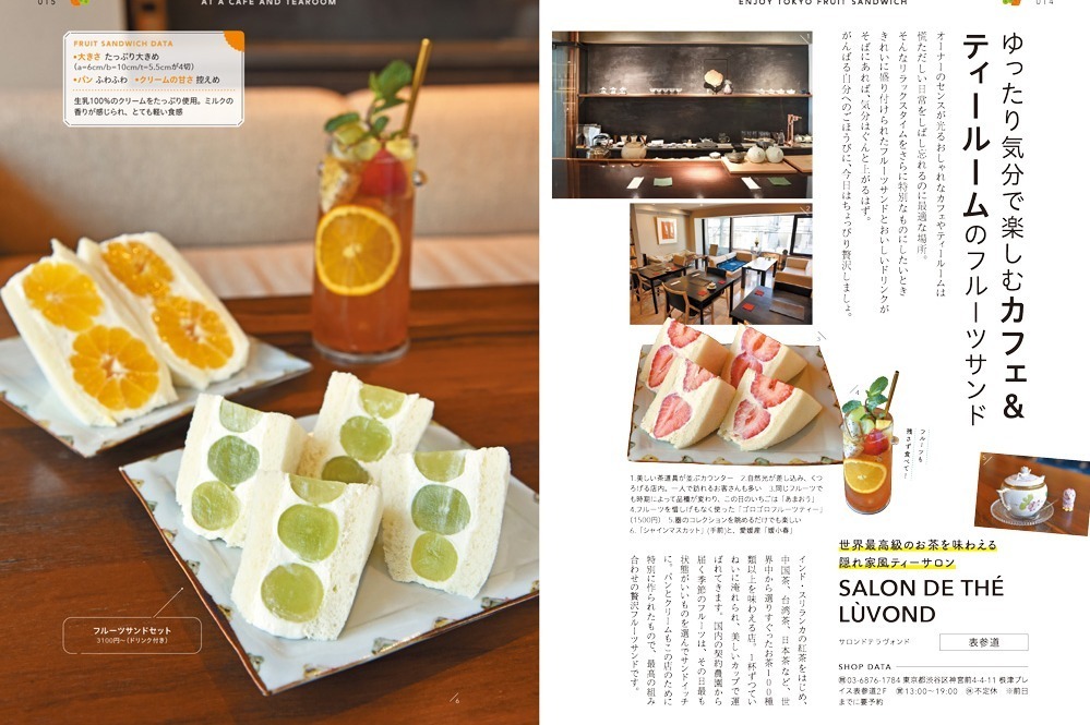 書籍 フルーツサンド本 全国の人気フルーツサンドを紹介 レシピ 食べ比べ特集も ファッションプレス 書籍 フルーツサンド本 全国の人気フルーツサンドを紹介 レシピ 食べ比べ特集も ファッションプレス