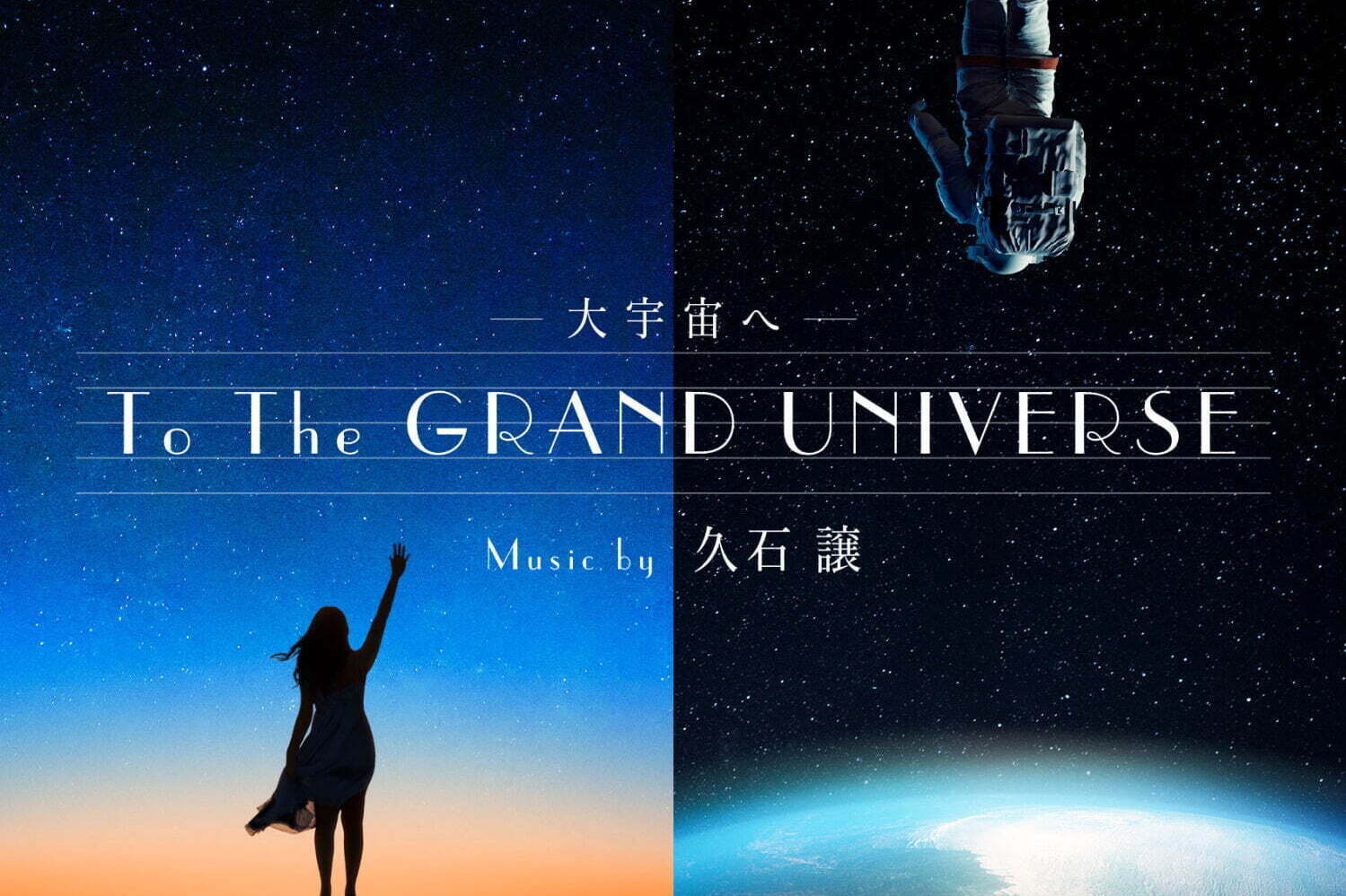 サカナクション 星空 コニカミノルタプラネタリウム 天空 で新上映スタート ファッションプレス