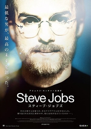 ジョブス没後初の映画化「スティーブ・ジョブス」日本公開｜写真4