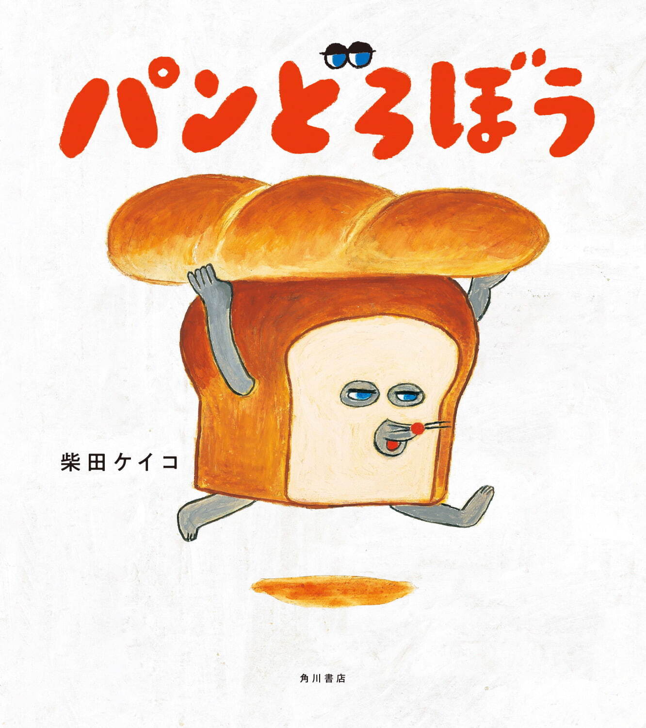 ホテル コエ ベーカリー 絵本 パンどろぼう レーズンたっぷり ぶどうパン しろくまパン ファッションプレス ホテル コエ ベーカリー 絵本 パンどろぼう レーズンたっぷり ぶどうパン しろくまパン ファッションプレス