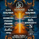 キタカゼ ロック フェス. 2021 札幌芸術の森｜写真2