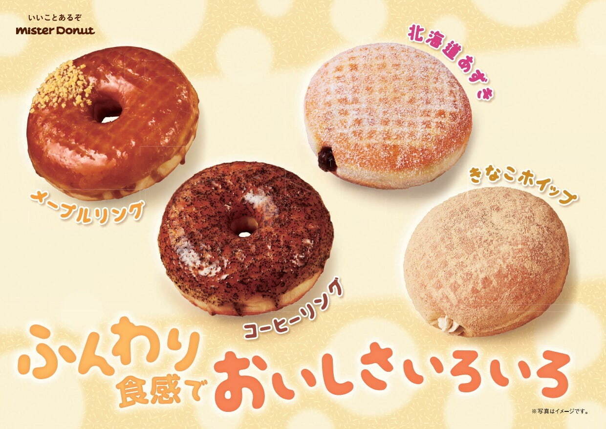 ミスタードーナツ(Mister Donut) イーストドーナツバラエティ｜写真1