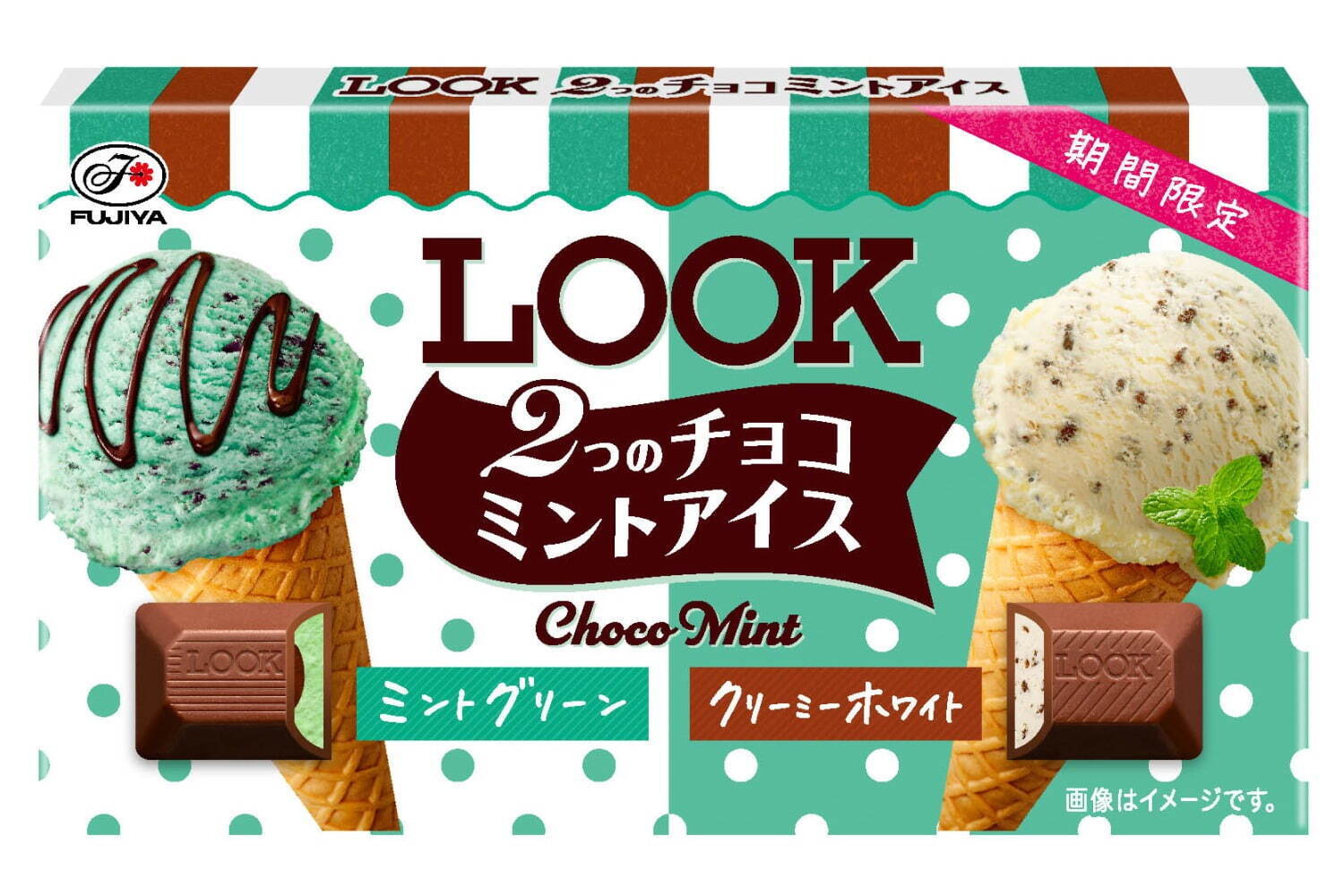 不二家「ルック(2つのチョコミントアイス)」限定発売、個性の異なる2つのチョコミントを食べ比べ
