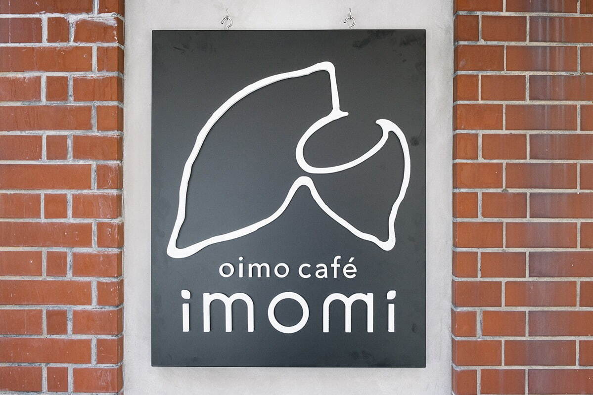 サツマイモカフェ「イモミ」名古屋に、濃密焼き芋「さつまミライ」のケーキ＆ソフトクリーム｜写真3