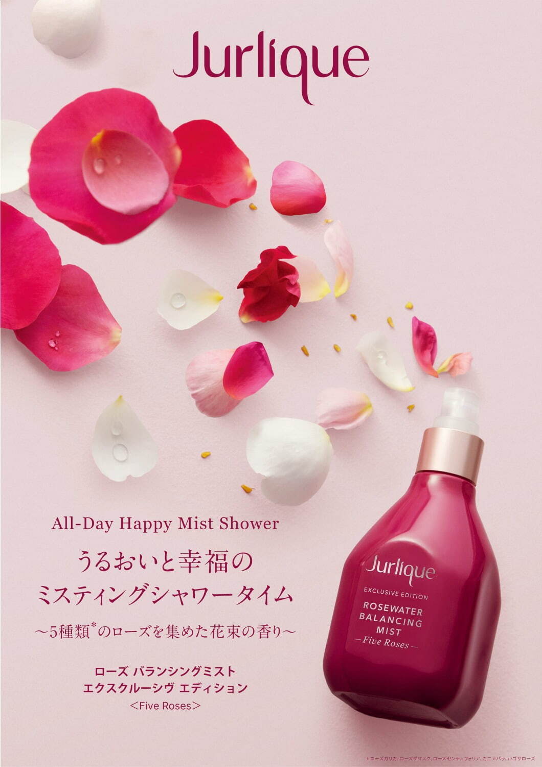 ジュリーク「摘みたてブーケの香り」限定ローズミスト化粧水、濃厚な香りの5種のローズを厳選 - ファッションプレス
