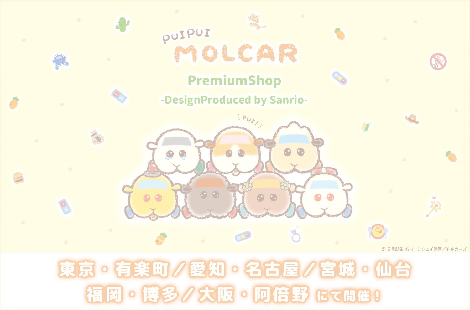 モルカー サンリオデザインの限定ストアがオープン 有楽町 名古屋など全国5都市で ファッションプレス