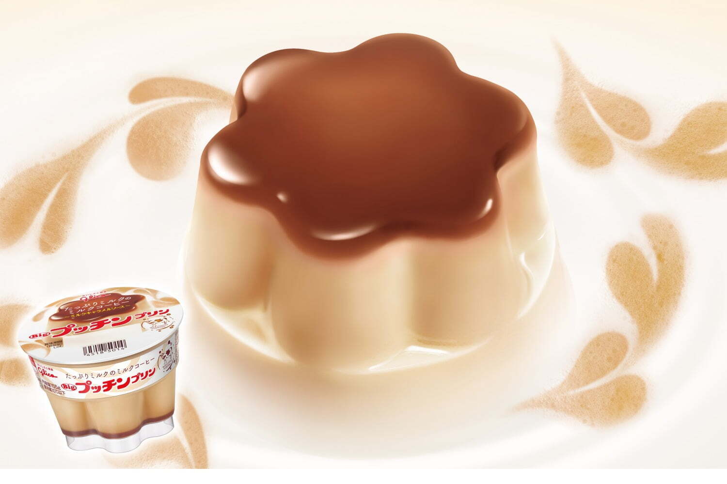 エスプレッソ｜「プッチンプリン」に期間限定ミルクコーヒー味、本格コーヒー×濃厚ミルクのコク深い味わい