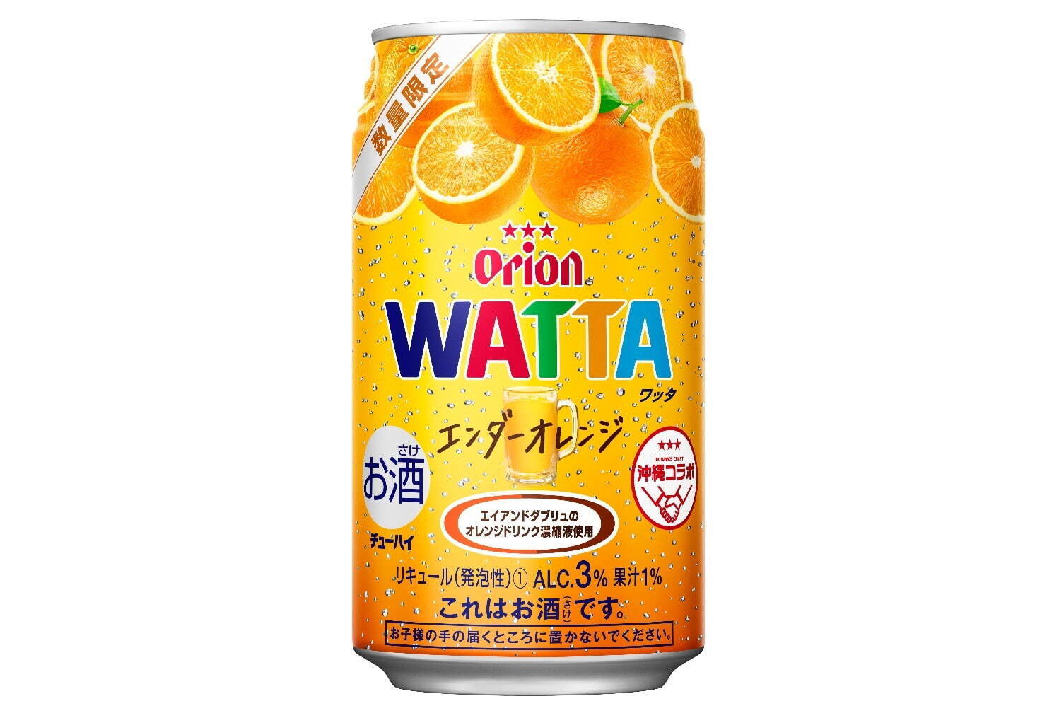 「WATTAエンダーオレンジ」