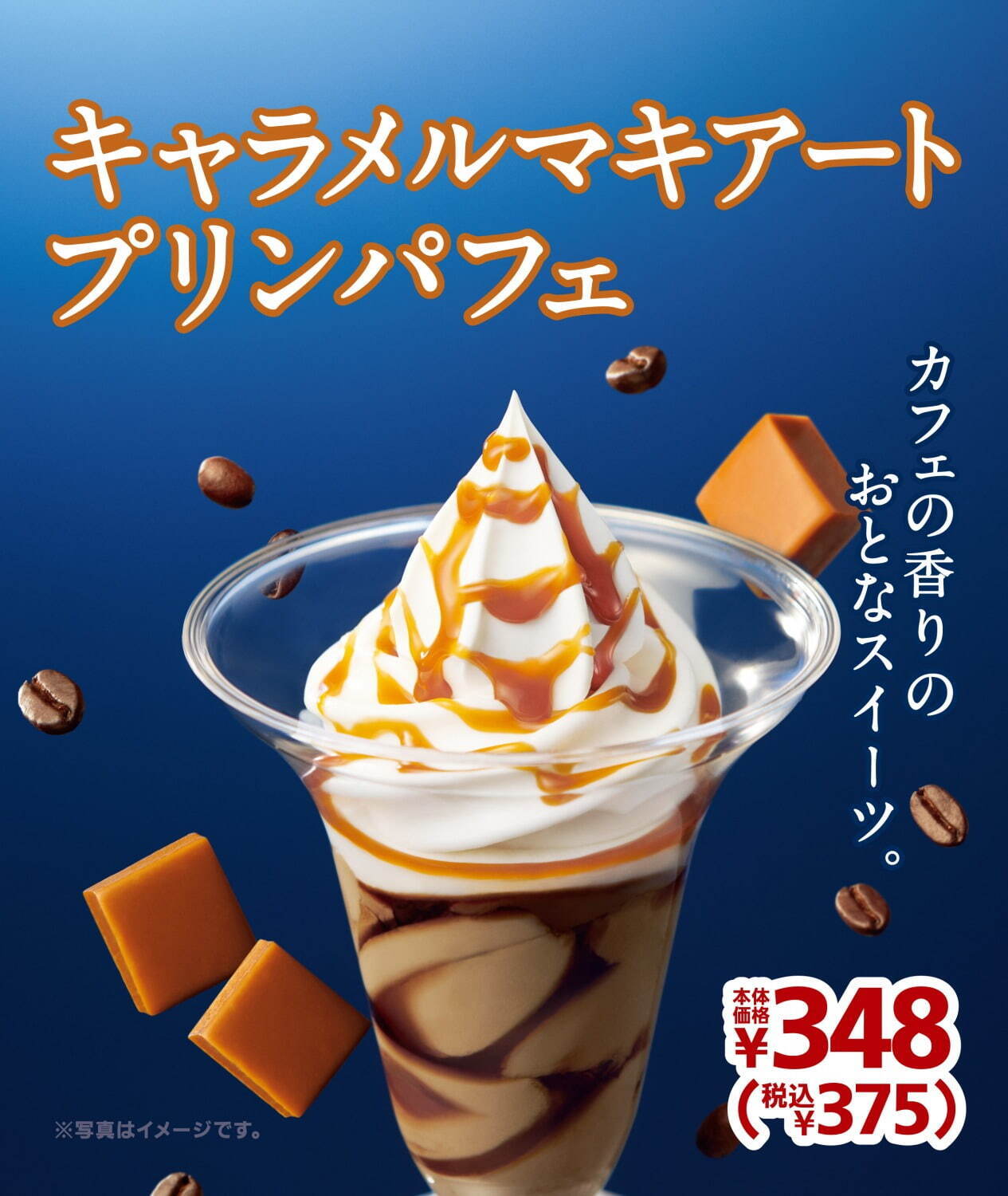 ミニストップの新作パフェ キャラメルマキアートプリンパフェ プリン2倍 のたっぷりサイズも ファッションプレス