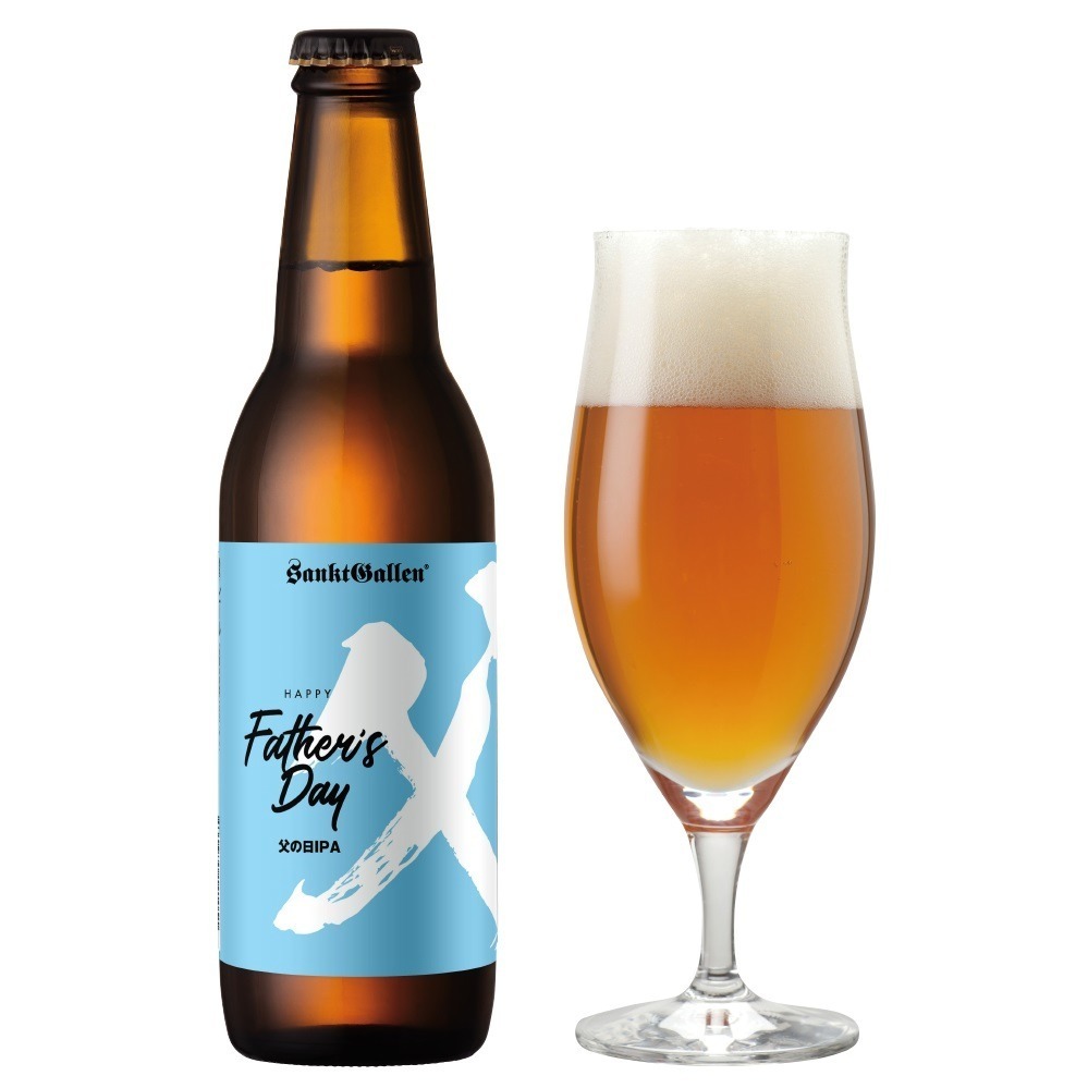 サンクトガーレンの限定ビール「父の日IPA」フルーツのようなアロマ&ドライな爽快感|写真1