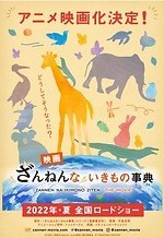 2022年公開予定の“注目”映画一覧 - 洋画・邦画・アニメ・実写化・マーベル作品など｜写真4
