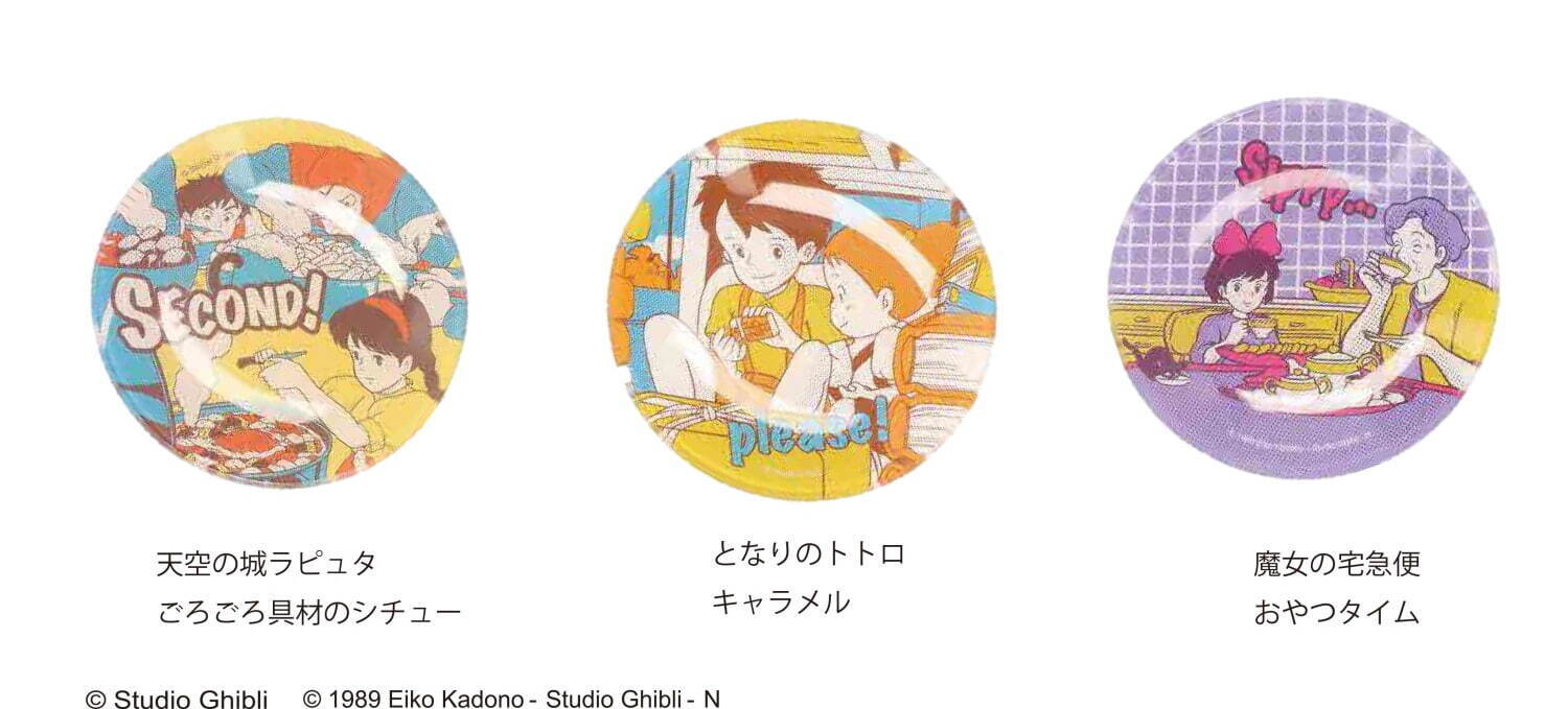 ジブリごはん モチーフのミニ皿 となりのトトロ のキャラメル 耳をすませば 鍋焼きうどん柄 ファッションプレス ジブリごはん モチーフのミニ皿 となりのトトロ のキャラメル 耳をすませば 鍋焼きうどん柄 ファッションプレス