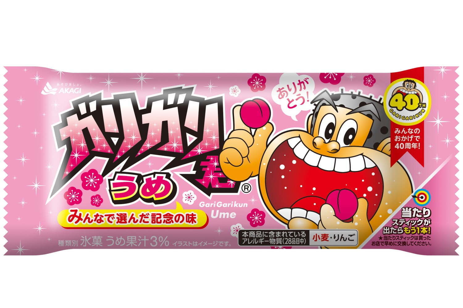 「ガリガリ君うめ」