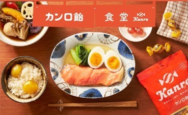 「カンロ飴」使用のレシピ本『カンロ飴食堂へようこそ』“プロの味”の時短おかず＆本格料理など｜写真2