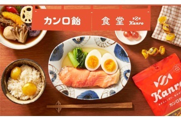 カンロ(菓子)｜「カンロ飴」使用のレシピ本『カンロ飴食堂へようこそ』“プロの味”の時短おかず＆本格料理など