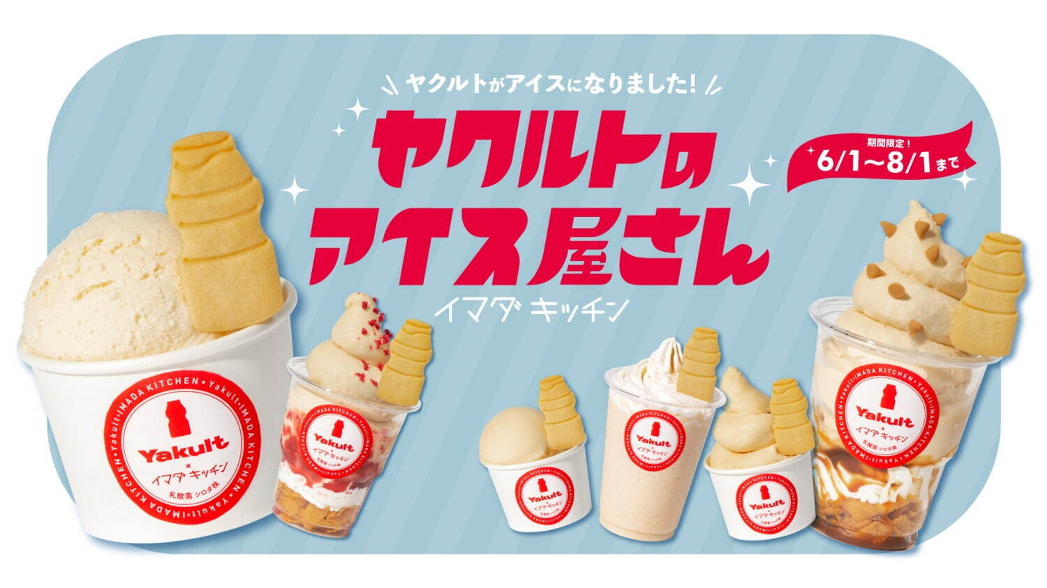 「ヤクルトのアイス屋さん」人気飲料ヤクルトがアイスクリーム＆ソフトクリームに！渋谷 109限定で｜写真6
