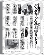 渾身のパンダ本『パンダ自身 ２頭め』充実のグラビアページ＆『呪術廻戦』パンダの関智一も登場｜写真14
