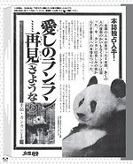 渾身のパンダ本『パンダ自身 ２頭め』充実のグラビアページ＆『呪術廻戦』パンダの関智一も登場｜写真7