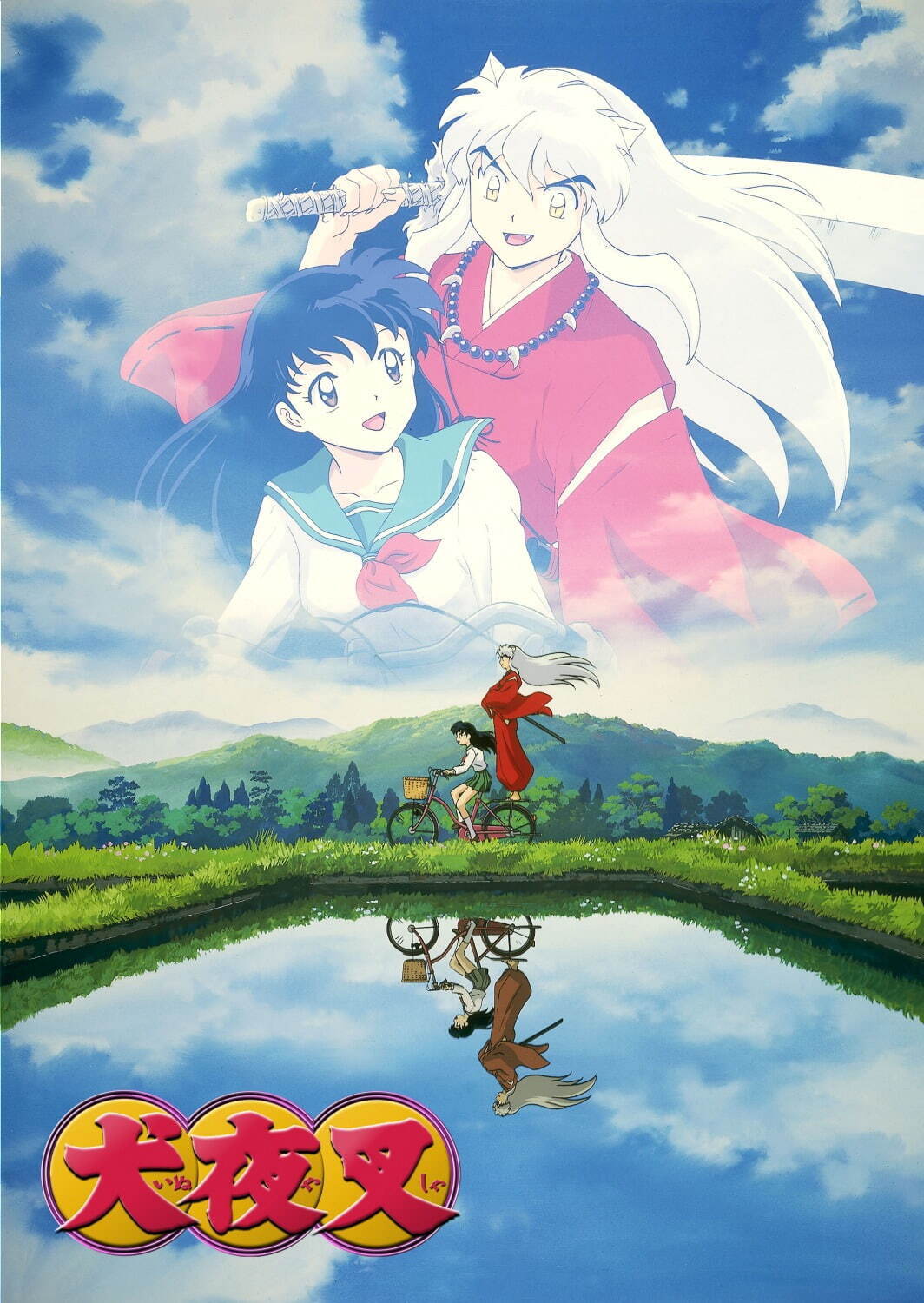 アニメ『犬夜叉』『半妖の夜叉姫』のリアル脱出ゲームが東京ドームシティで、遊園地で謎解き体験｜写真2