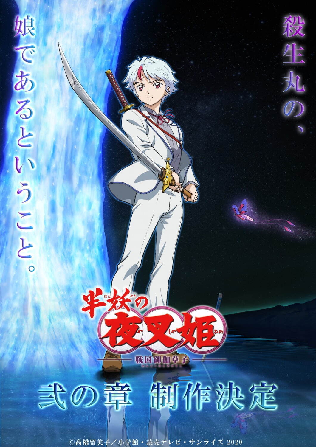 アニメ『犬夜叉』『半妖の夜叉姫』のリアル脱出ゲームが東京ドームシティで、遊園地で謎解き体験｜写真3
