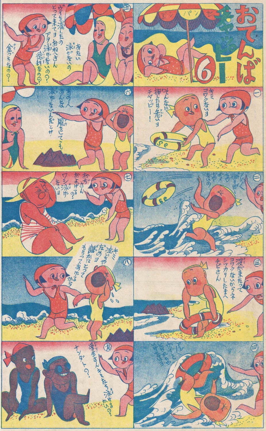 前川千帆《おてんばチャッピー6》(『よみうり少年新聞』103号、1934年7月8日) 夜鳥文庫蔵