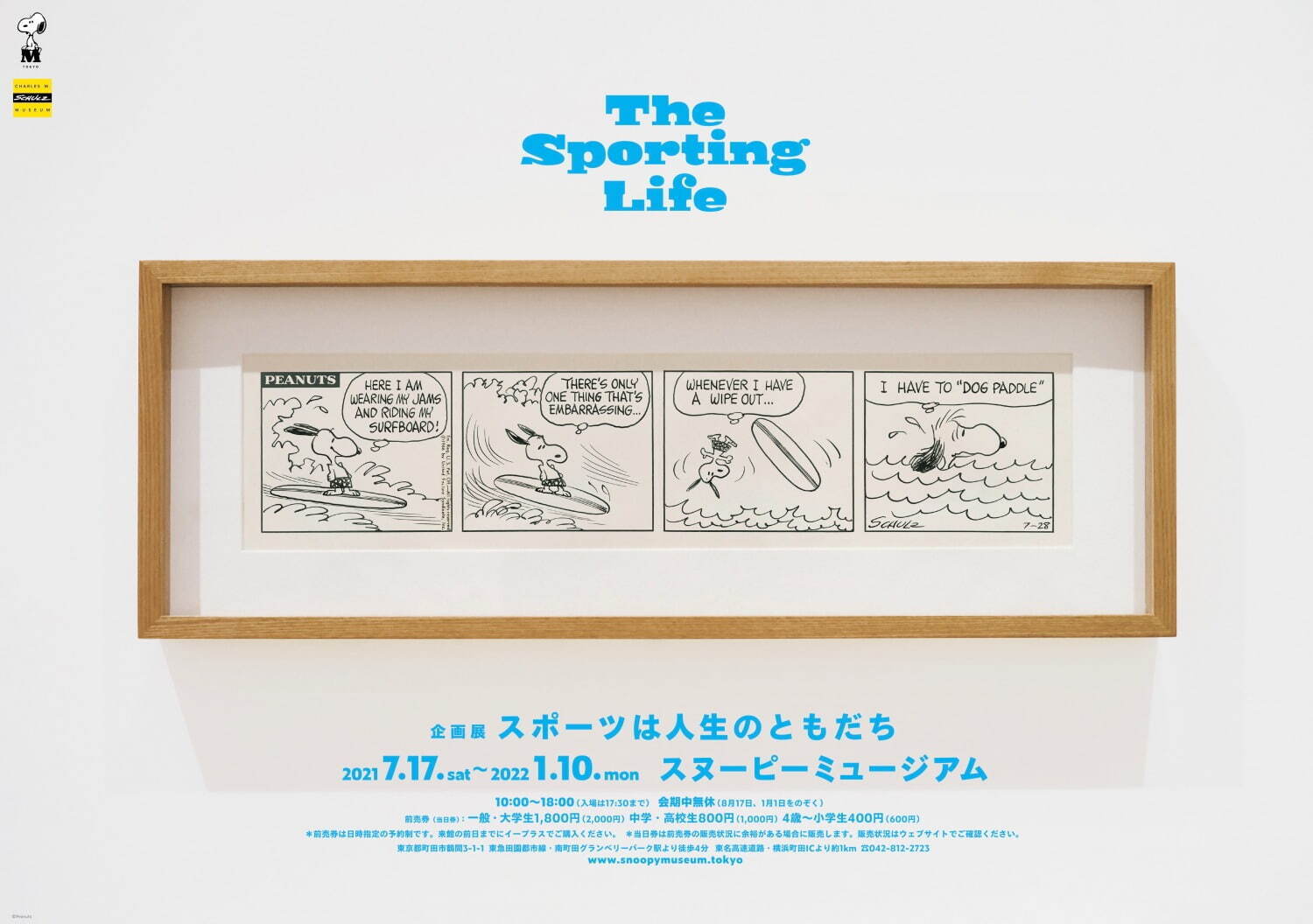 スヌーピーミュージアムの新企画展 スポーツは人生のともだち スポーツ愛 溢れる原画約45点 ファッションプレス