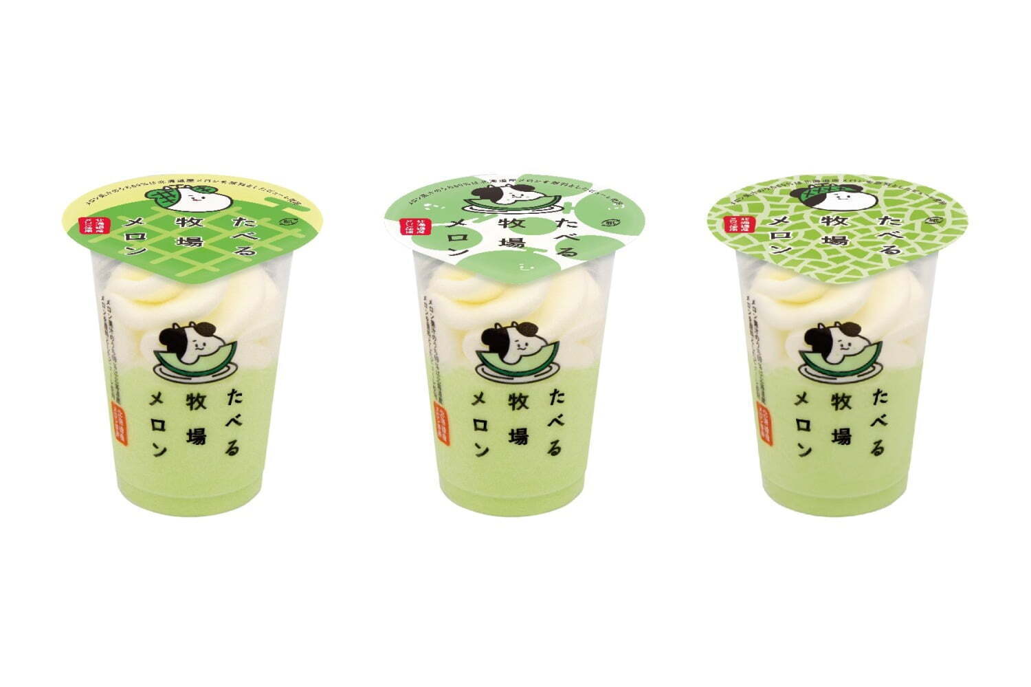 「たべる牧場メロン」