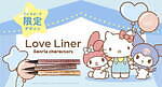 ラブ・ライナー(Love Liner) ハローキティ＆マイメロディ＆クロミ｜写真2