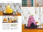 スイーツガイドブック『かき氷本』関東版＆関西版、かき氷専門店・老舗甘味処の氷を4段階で評価｜写真11