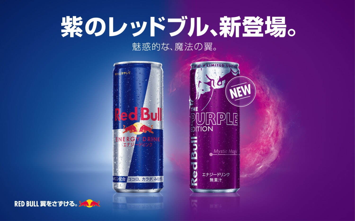 今週限定価格レッドブル　パープルエディション レッドブル（Red Bull）（メンズ、レディース）レッドブル