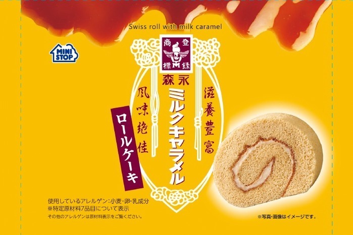 森永ミルクキャラメル ロールケーキ 162円