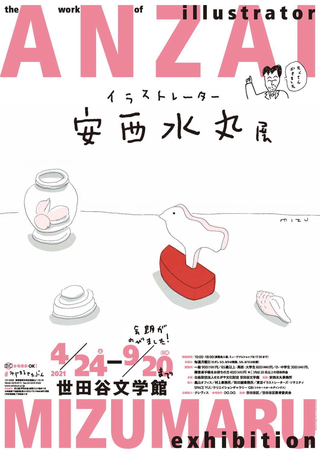 写真15/28|「イラストレーター 安西水丸展」世田谷文学館で 写真15/28|「イラストレーター 安西水丸展」世田谷文学館で