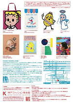 特別展「原田治展『かわいい』の発見」神戸ファッション美術館で、オサムグッズも多数販売｜写真9