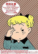 特別展「原田治展『かわいい』の発見」神戸ファッション美術館で、オサムグッズも多数販売｜写真10