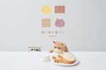 ねこねこ(NEKO NEKO) ねこねこ食パン｜写真3